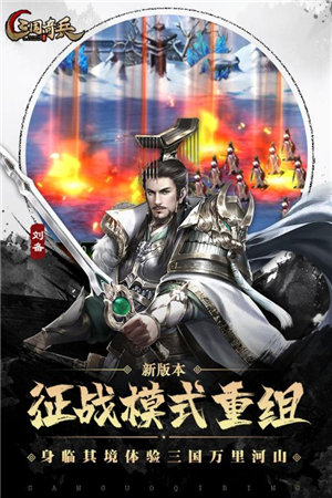 三国奇兵刷充自走棋版截图3