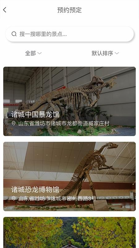 智游诸城截图1