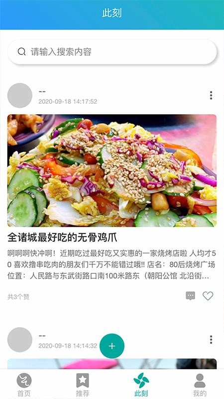 智游诸城截图2