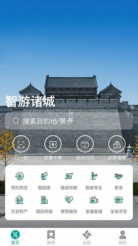 智游诸城截图3