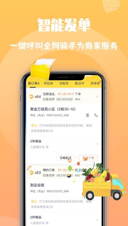 乐跑快送