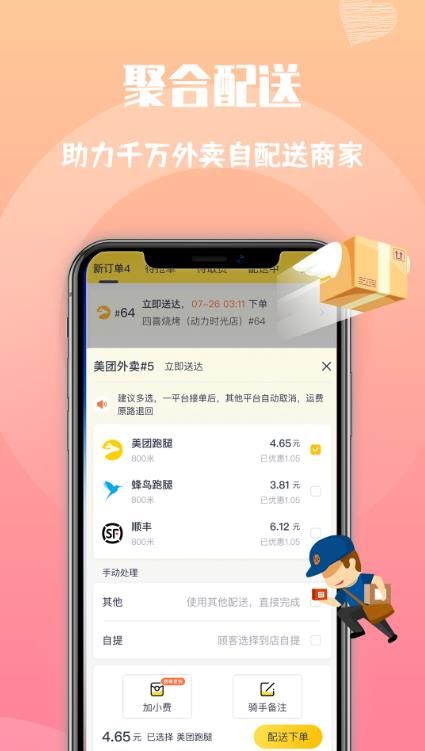 乐跑快送