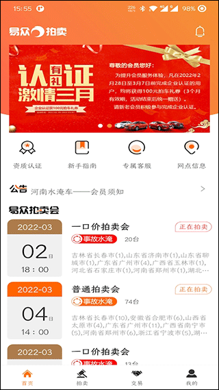 易众拍卖行APP