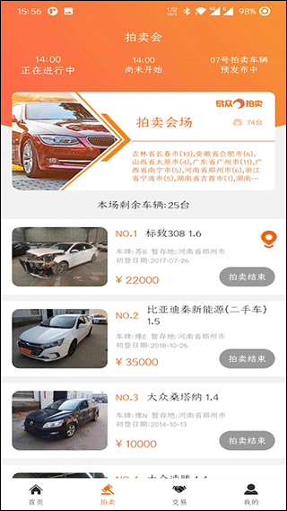 易众拍卖行APP截图2