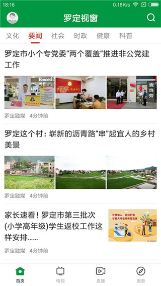 罗定视窗app最新版