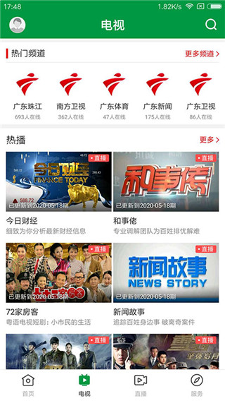 罗定视窗app最新版