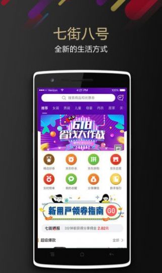 七街八号APP截图2