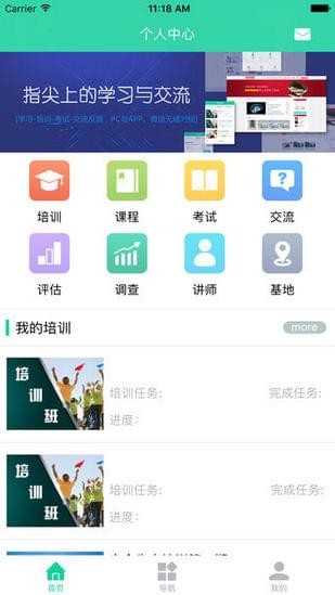 宏图网课5.0截图2