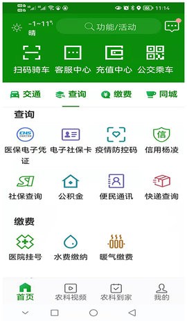 智慧杨凌app最新版本截图3