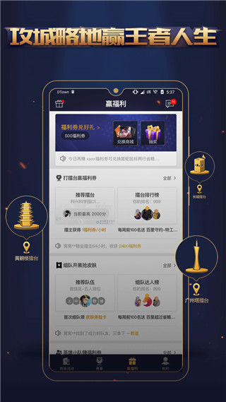 王者人生app官方版截图3
