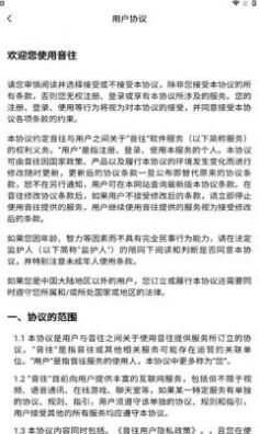音往语音app手机版截图3