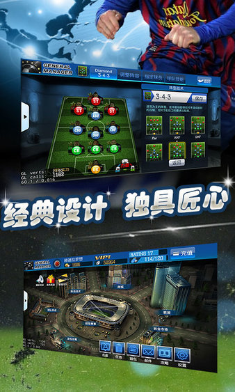 最佳足球经理变态版截图3