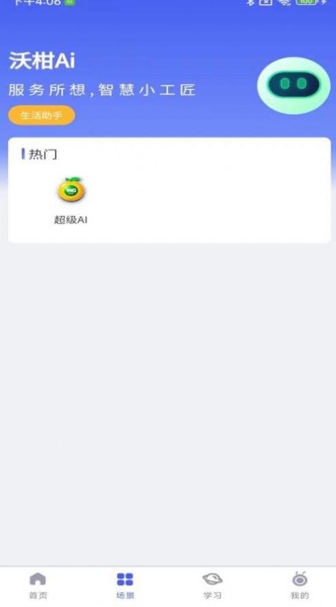 沃柑盒子app官方版截图3