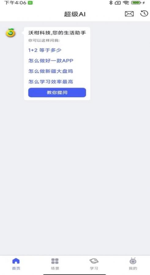 沃柑盒子app官方版截图2