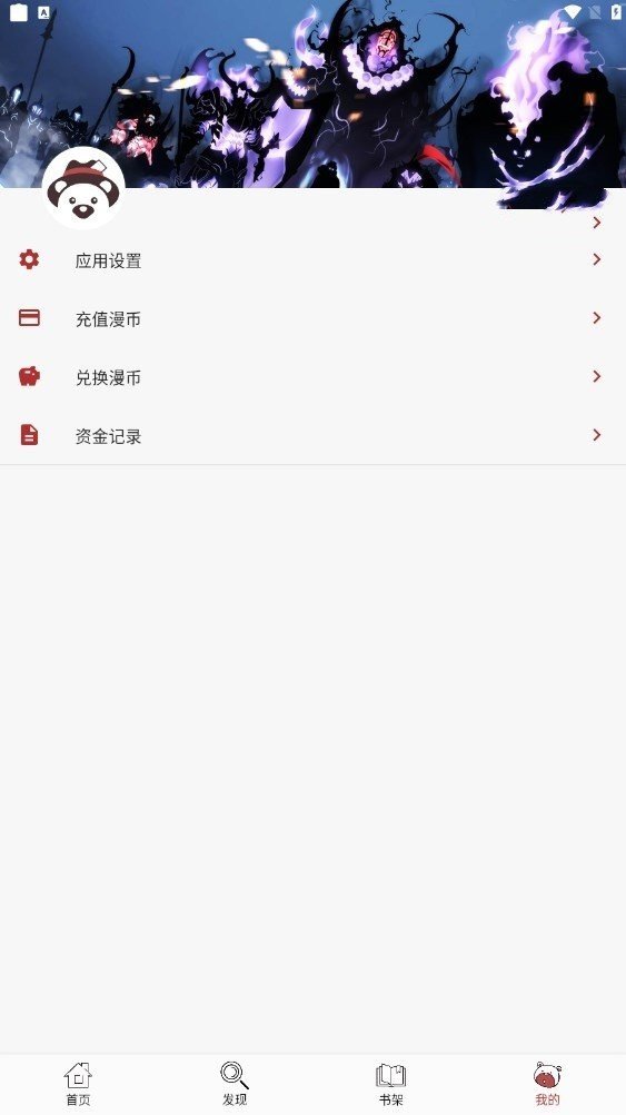 笨笨熊漫画软件