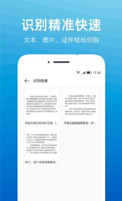 文字扫描识别精灵截图3