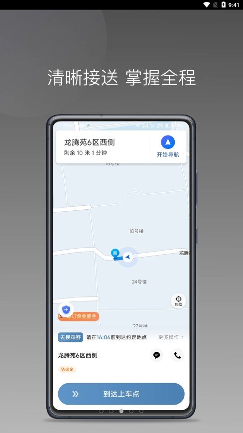 糖果出行APP最新版截图2