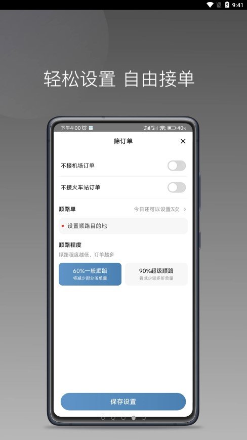 糖果出行APP最新版截图3