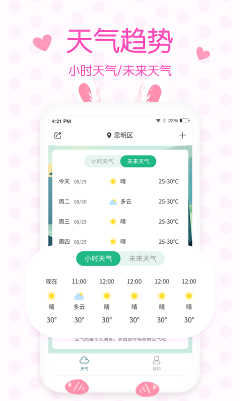 美人天气app