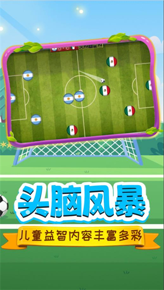 足球明星游戏
