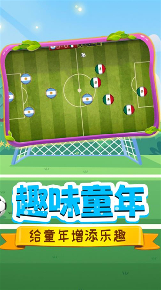 足球明星游戏