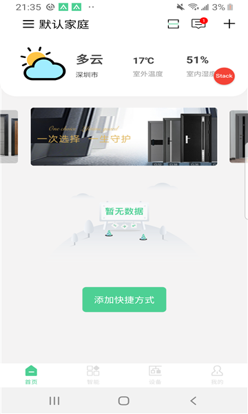 爱岗智家截图1