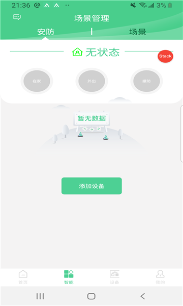 爱岗智家截图2