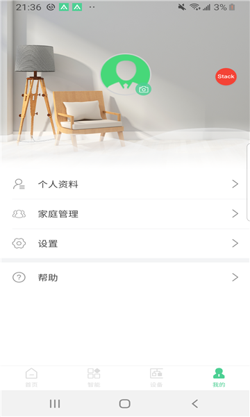 爱岗智家截图3