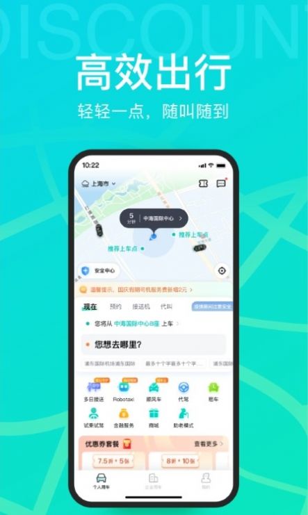 宽牛出行app截图3