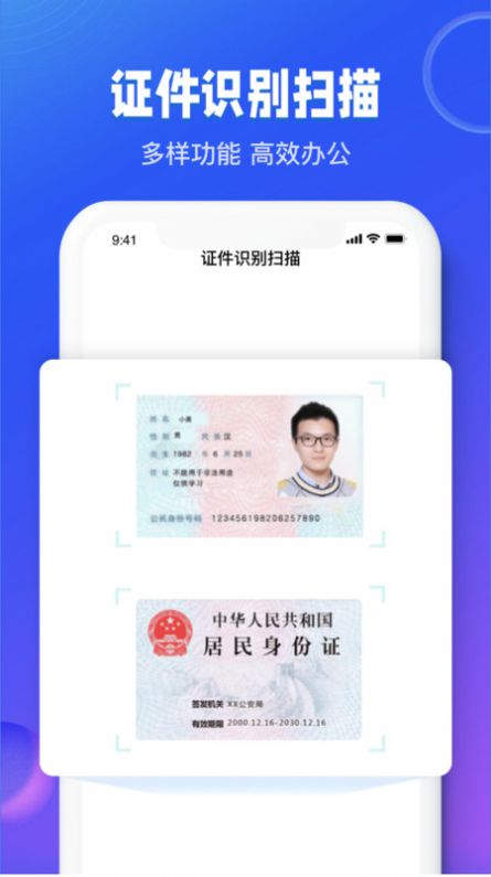 图文识别扫描王app官方
