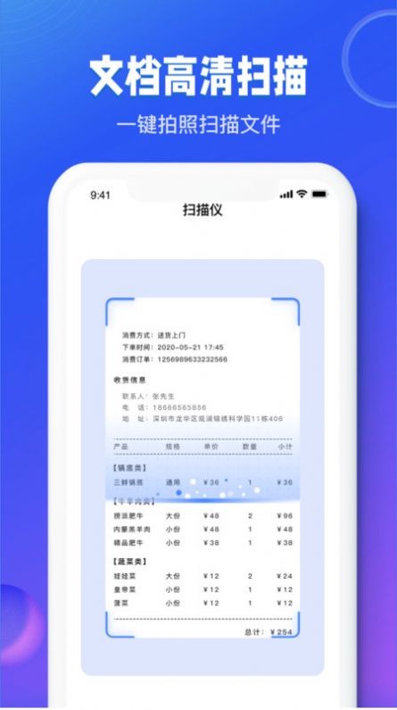 图文识别扫描王app官方