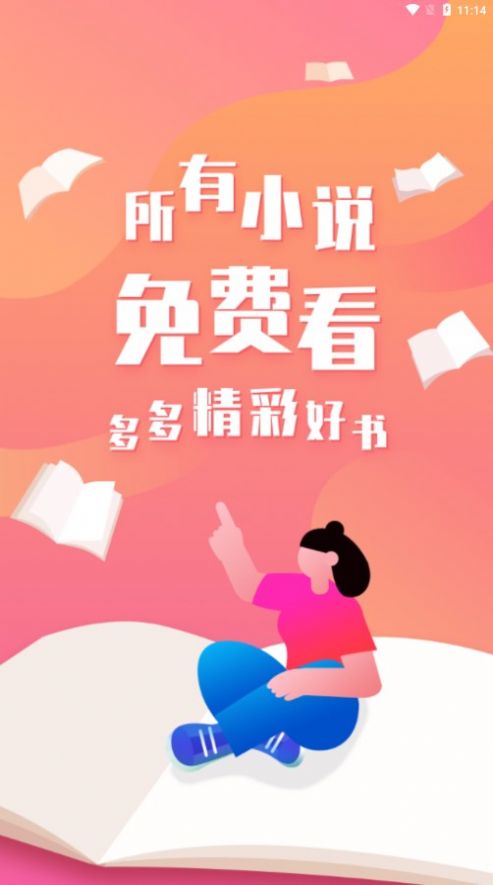 多多免费小说app官方截图3