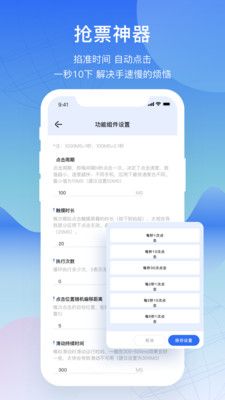 屏幕连点器精灵