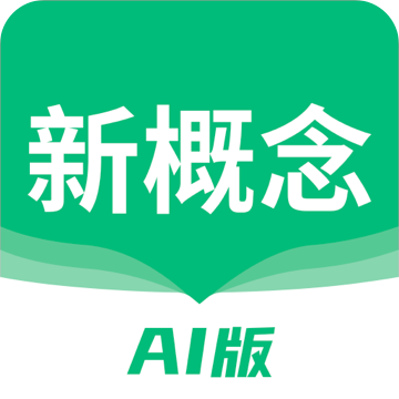 新概念ai版1.12.1