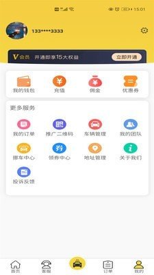 无忧车管家app截图2