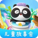 儿童故事会官方正版