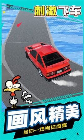 刺激飞车官方版