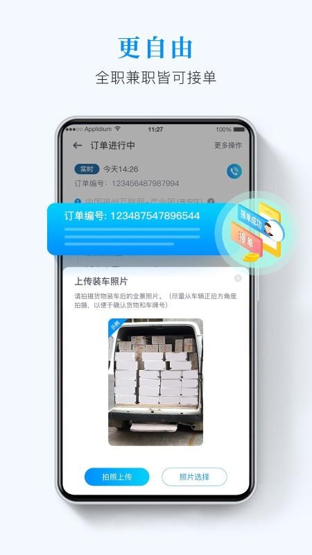 快运滴司机版截图1
