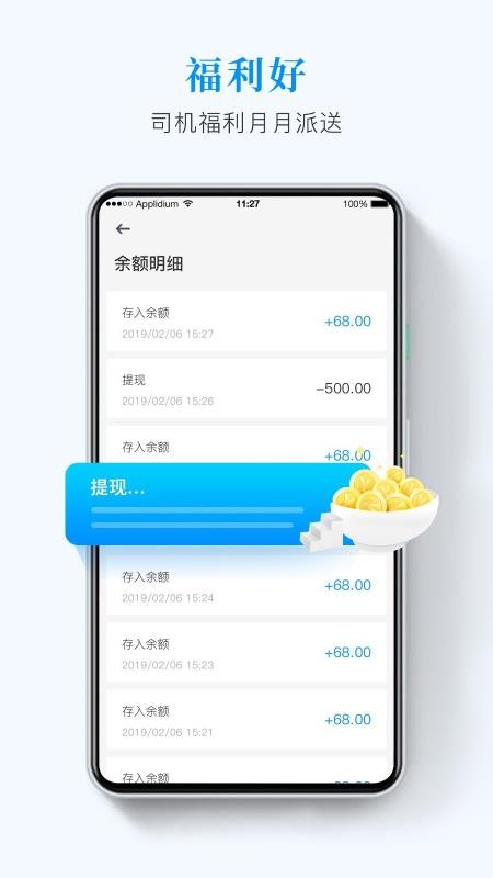 快运滴司机版截图2