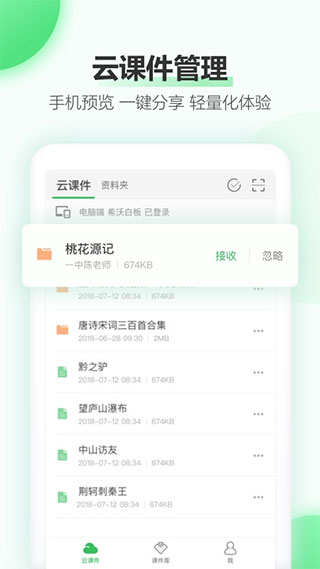 希沃白板5手机app截图1