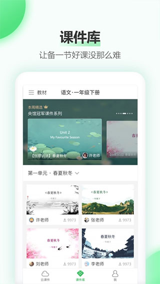 希沃白板5手机app截图2