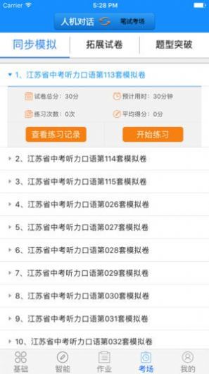 外语通初中版app