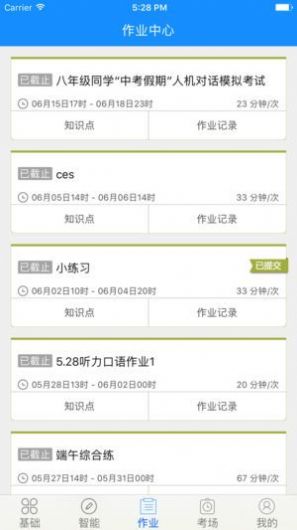 外语通初中版app