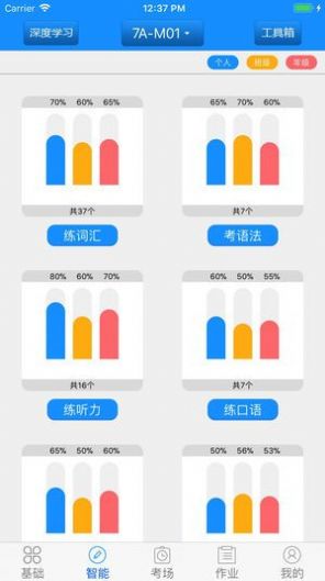 外语通初中版app
