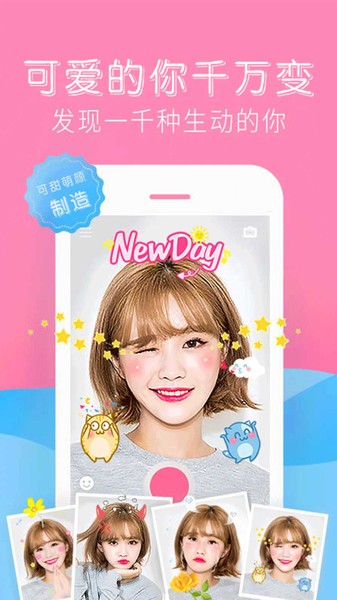 可甜美颜相机截图1
