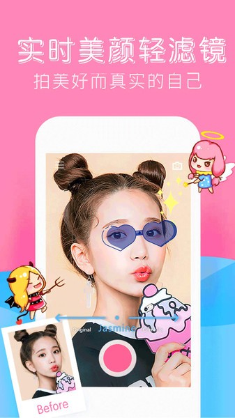 可甜美颜相机截图2