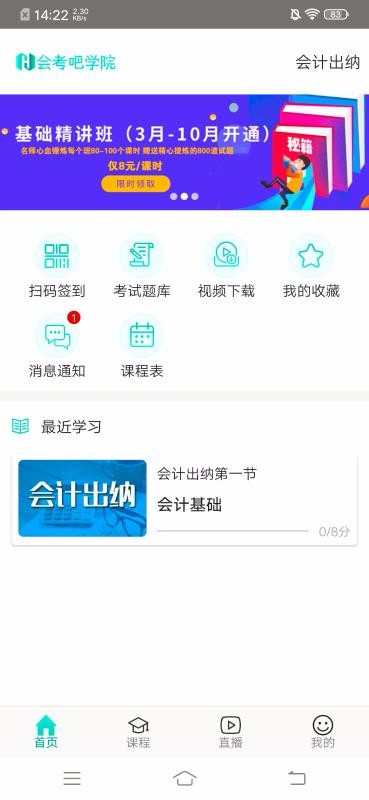 我的网校手机版截图1