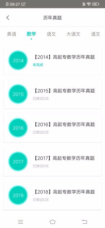 我的网校手机版截图2
