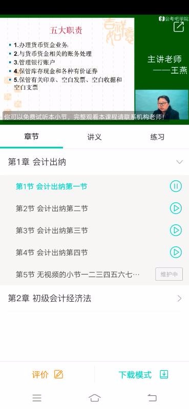我的网校手机版截图3