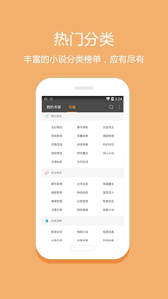 微微小说app截图2